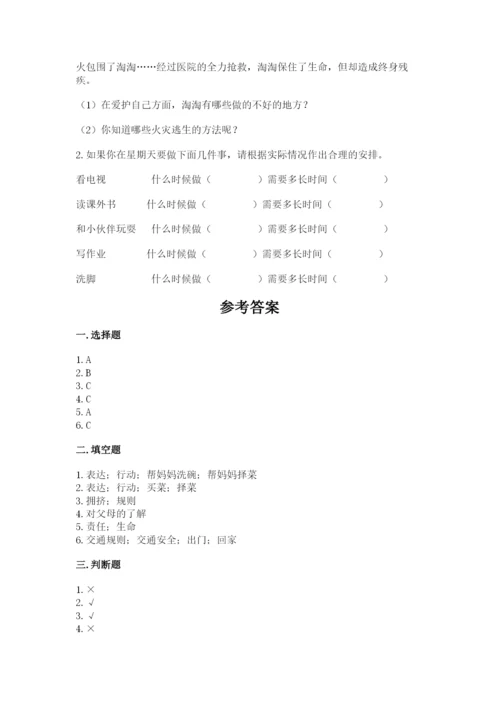 部编版三年级上册道德与法治期末测试卷附参考答案【典型题】.docx