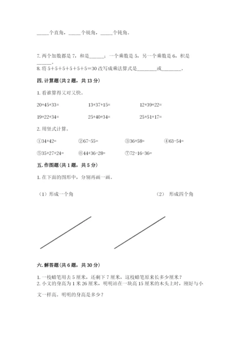 小学二年级上册数学期中测试卷精品（能力提升）.docx