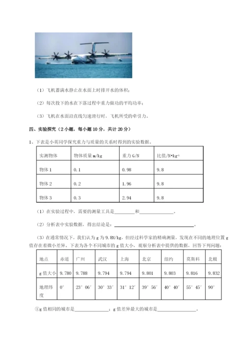 强化训练重庆市实验中学物理八年级下册期末考试专题训练试题（详解）.docx