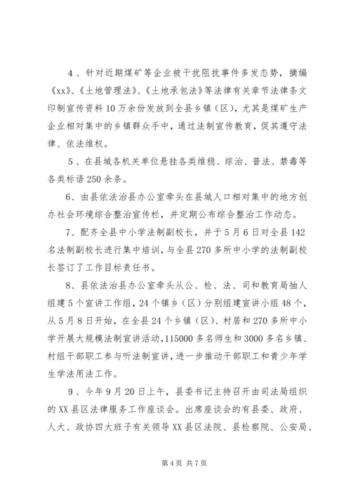 五五普法自查报告范文.docx