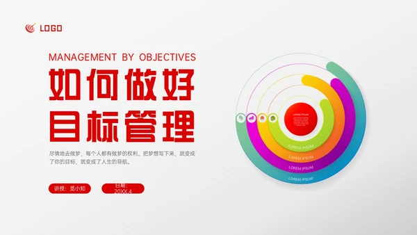 红色微粒体风格目标管理主题班会PPT模板自我管理