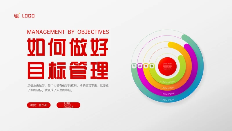 红色微粒体风格目标管理主题班会PPT模板自我管理