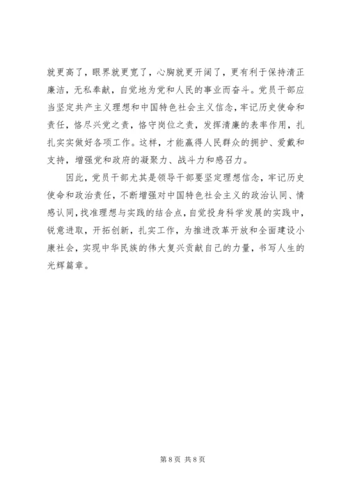 学习=领导干部廉洁从政准则心得体会.docx
