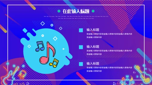 渐变炫酷音乐节宣传通用PPT模板