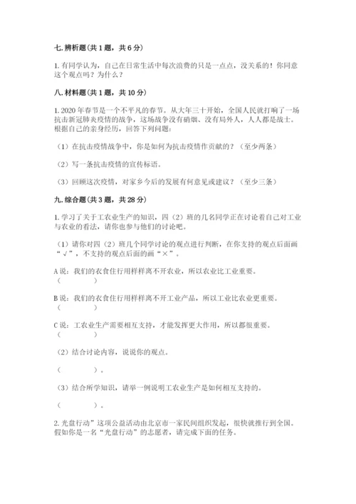 部编版道德与法治四年级下册期末测试卷附答案（研优卷）.docx