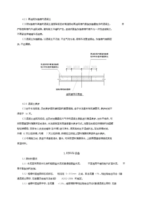 连续式膨胀加强带应用于超长混凝土水池施工工法