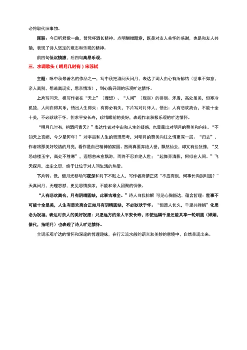 九上语文期中期末复习专题10.1课内古诗考点背诵
