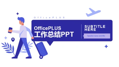 旅行出行行业调研报告分析PPT通用原创模板