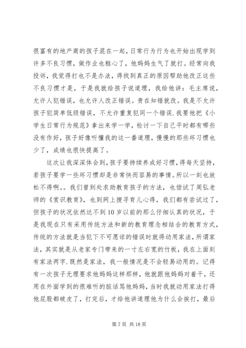 第一篇：我的教子心得111.docx