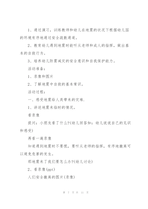 幼儿园防灾减灾活动方案.docx
