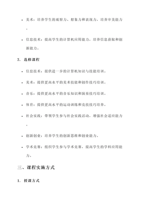 上海市初中课程规划方案