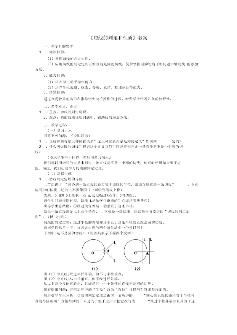 《切线的判定和性质》教案-03