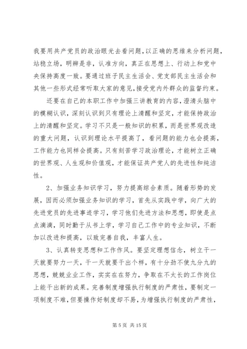 学校党支部书记个人党性分析材料.docx