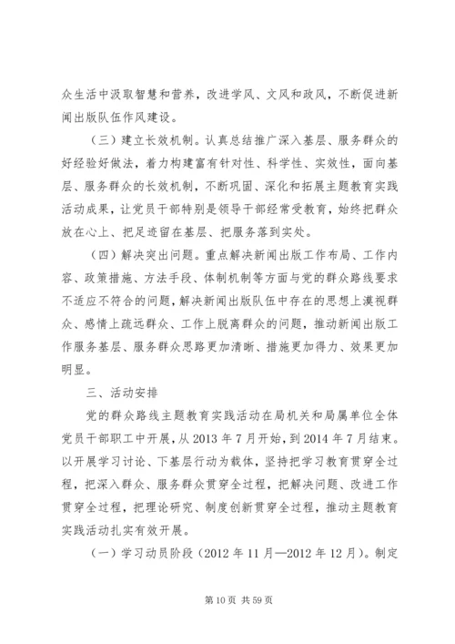 检察机关开展党的群众路线教育实践活动.docx