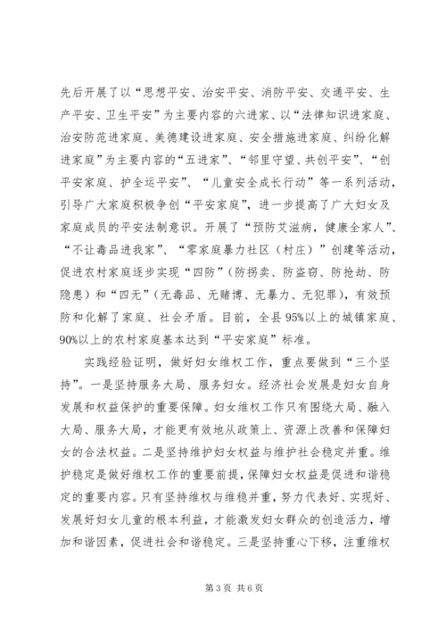 妇联维权现状调研汇报.docx