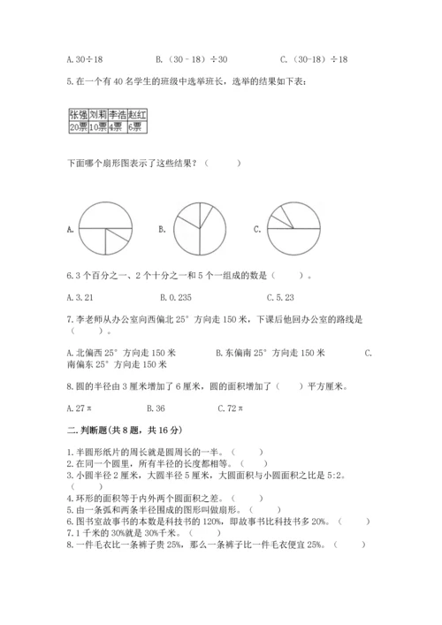 小学数学六年级上册期末考试卷及完整答案一套.docx