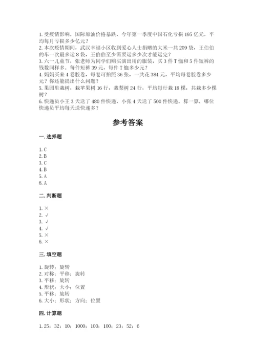 北师大版三年级下册数学期中测试卷精品.docx