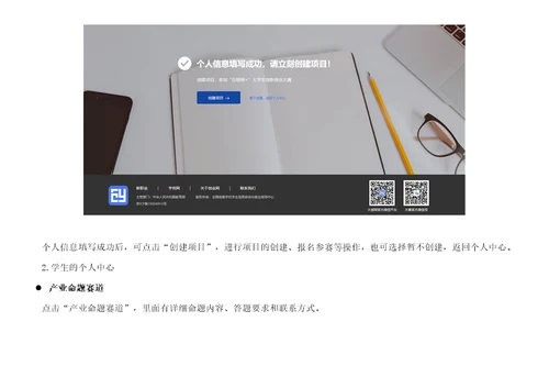 全国大学生创业服务网产品操作手册学生端