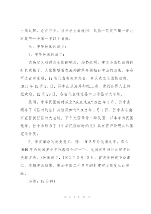 辛亥革命历史公开课教案.docx
