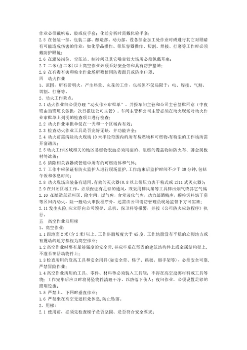 某啤酒公司员工安全手册X51页