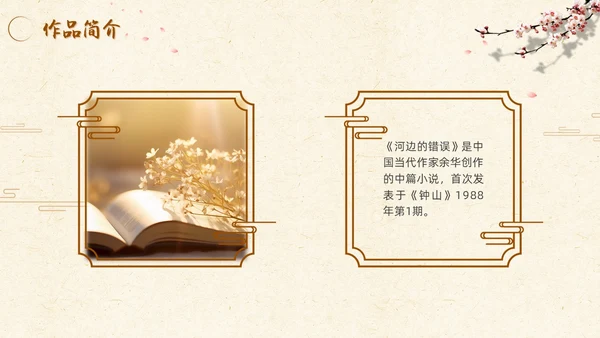 河边的错误读书分享简约棕色咖啡色纸张小说岸边鸭子天鹅倒影