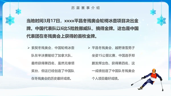 冬季残奥会一起向未来动态PPT模板