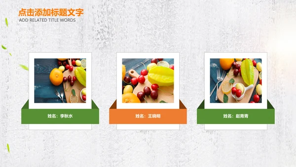 绿色有机新鲜水果水果捞果蔬PPT模板