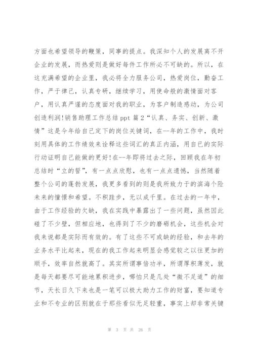 销售助理工作总结ppt12篇.docx