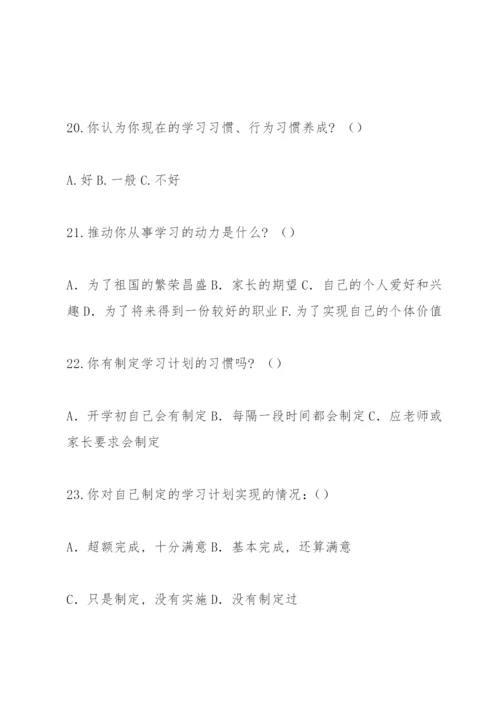 高一新生基本情况调查问卷表.docx