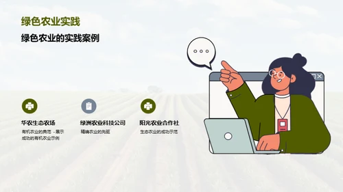 绿色农业的可持续发展