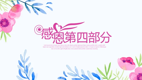 唯美风感恩主题班会动态PPT