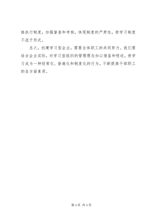 创建学习型企业的文章 (5).docx