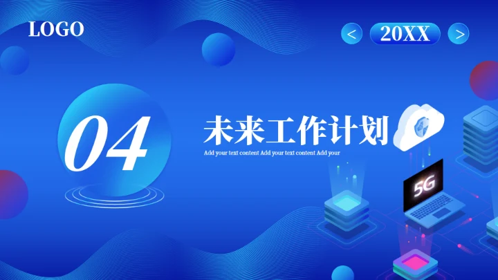 2.5D科技互联网行业工作汇报通用PPT蓝色模板