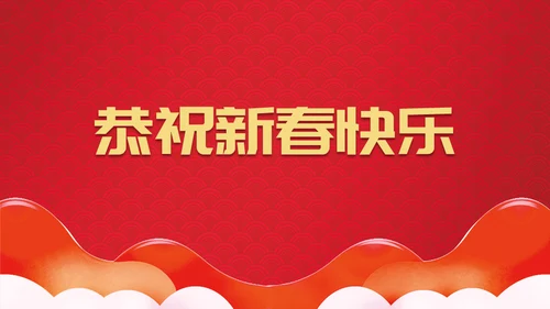 年会盛典颁奖晚宴通用PPT模板
