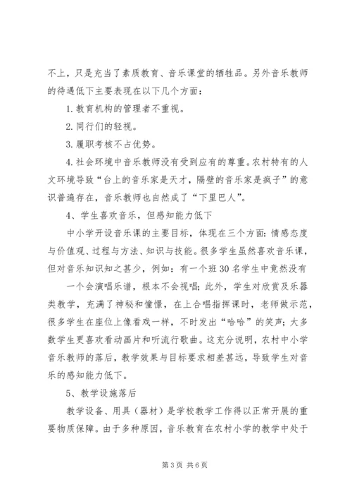 关于农村中学思想政治教育现状的分析与思考 (2).docx