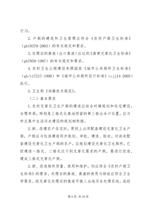 农村改厕会议主持词 (4).docx