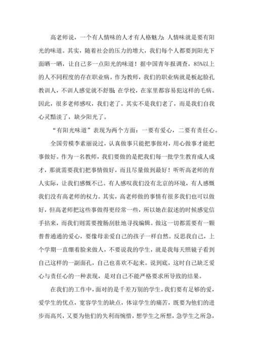 热门班主任培训心得体会汇总九篇.docx