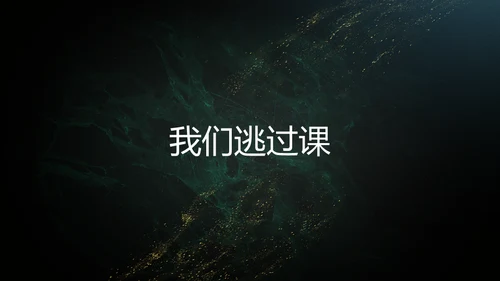 青春不散毕业季主题班会通用PPT模板
