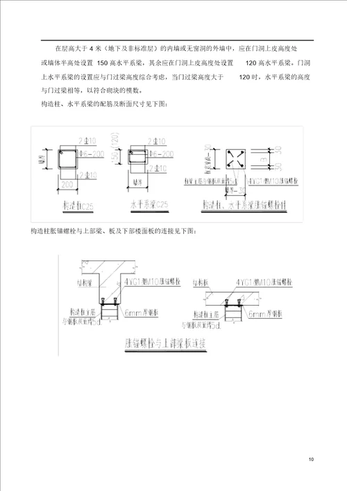 高层住宅群二次结构施工方案