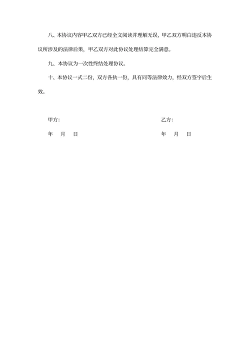 赔偿协议书