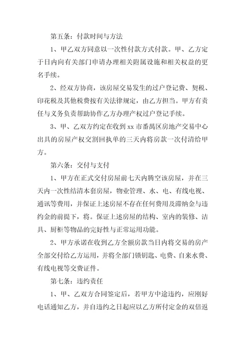 2022二手房个人购房合同精选6篇1