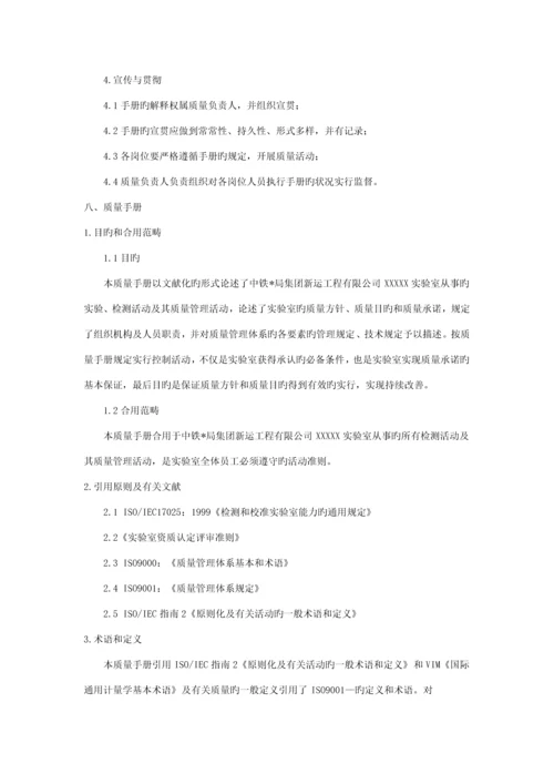 关键工程公司试验室质量标准手册.docx