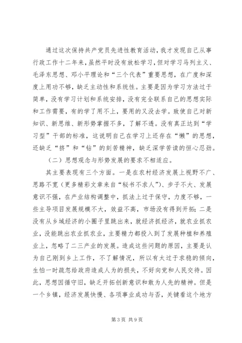 第二批保先教育乡镇长党性分析 (3).docx