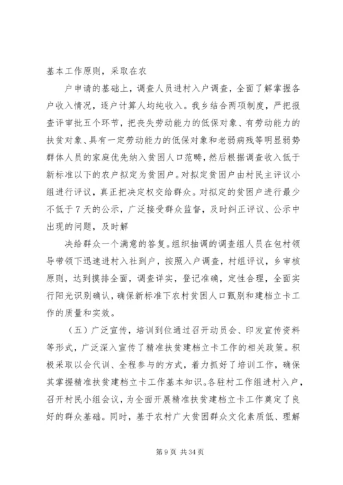 精准扶贫工作计划范文材料大全.docx