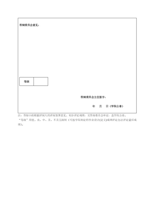 华东交通大学本科毕业设计(论文)模版.docx