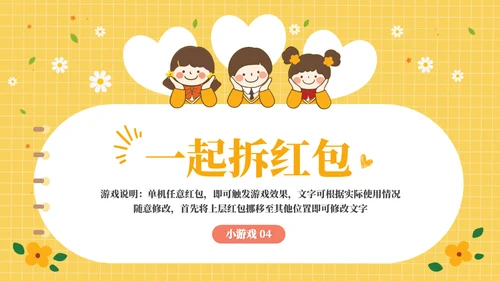 课堂互动奖惩动态小游戏集锦通用PPT模板