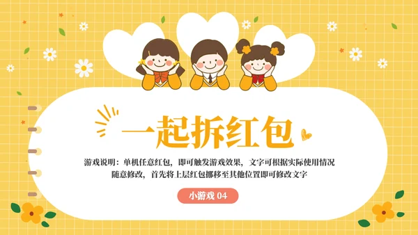 课堂互动奖惩动态小游戏集锦通用PPT模板