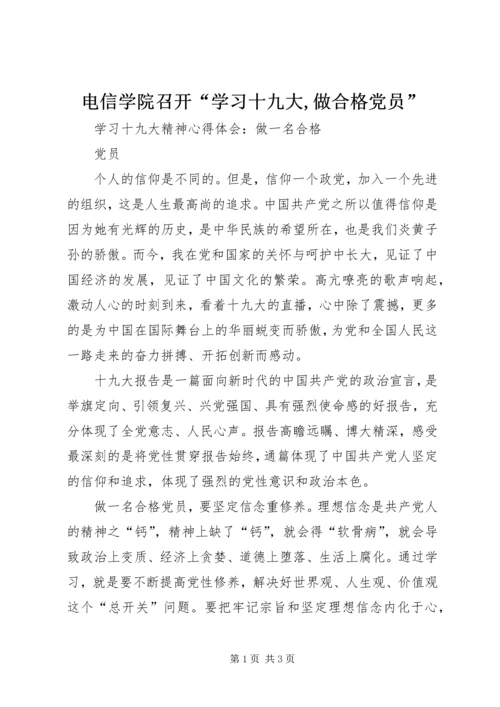 电信学院召开“学习十九大,做合格党员” (4).docx