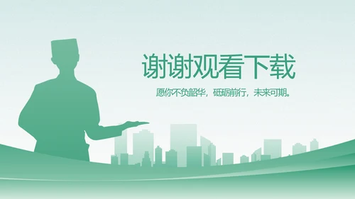 绿色医疗护士长述职报告动态PPT