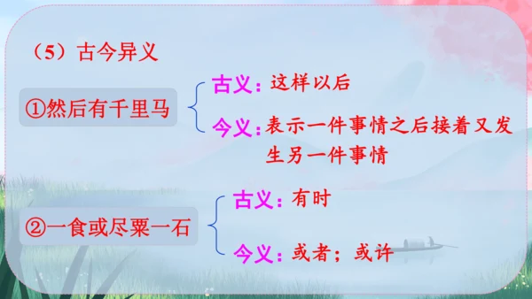 23《马说》课件